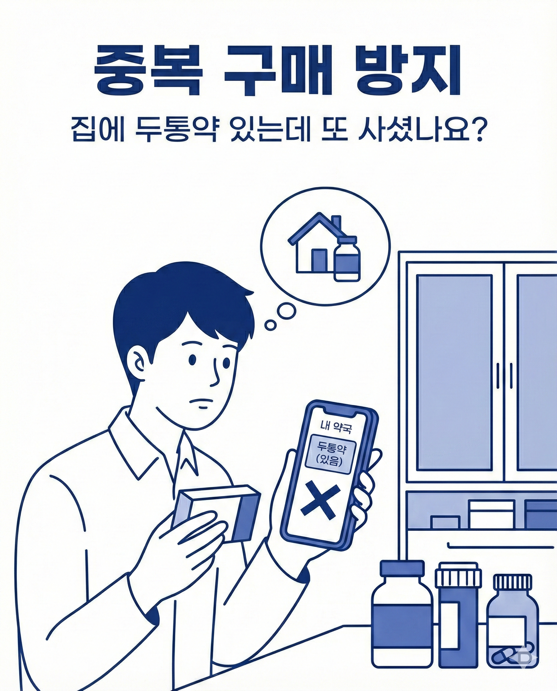 중복 구매 방지